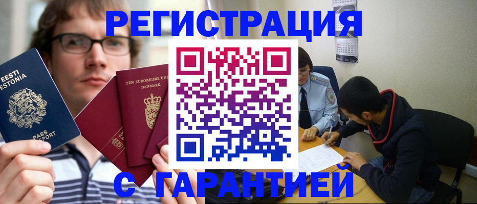 прописка 2025 в Ноябрьске