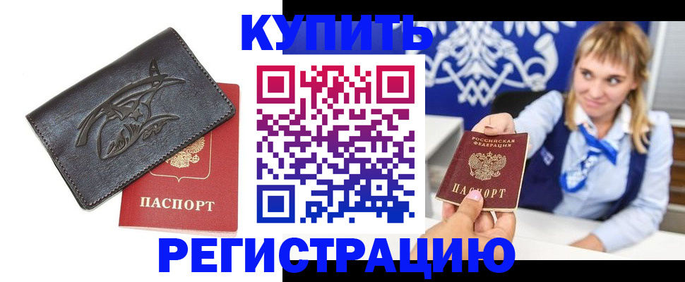 прописка от собственника в Ноябрьске