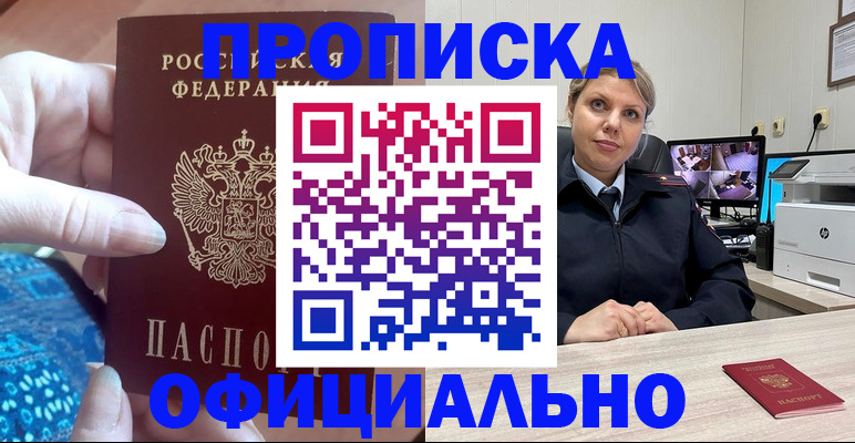 прописка для работы в Ноябрьске
