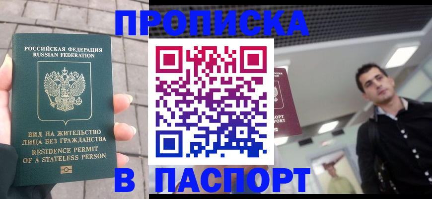 прописка паспорт в Ноябрьске