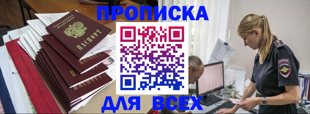 прописка поиск в Ноябрьске